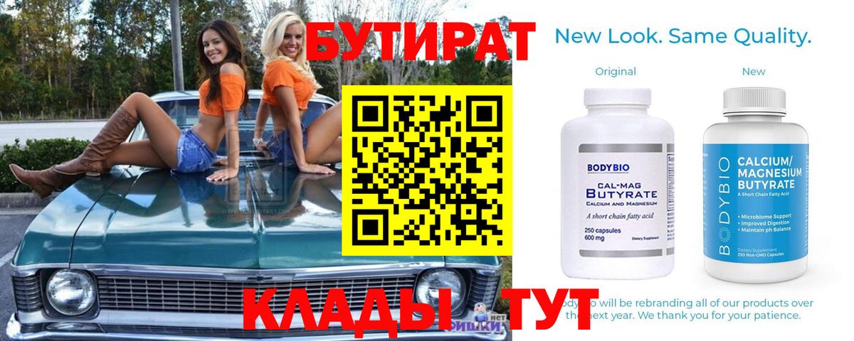 Бутират оксана Ялуторовск