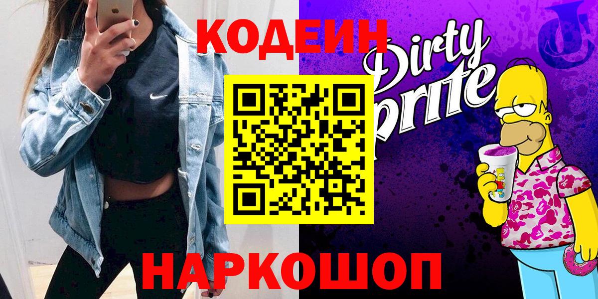 Кодеин Purple Drank Ялуторовск