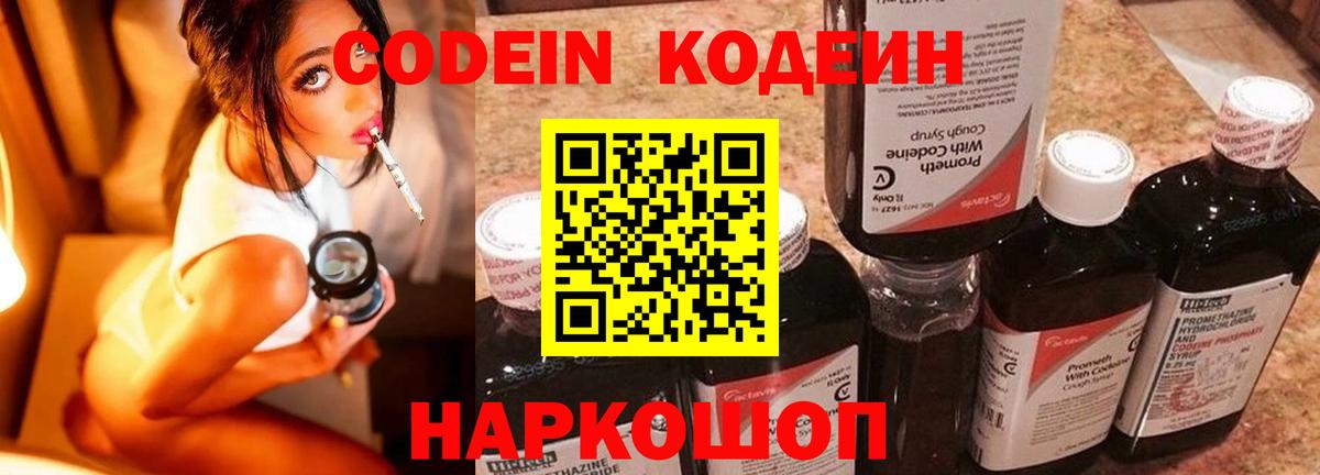 Ялуторовск  Кодеиновый сироп Lean напиток Lean (лин)  Codein напиток Lean (лин)  Вход с VPN 