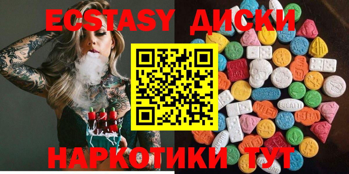 Ялуторовск  Экстази XTC  Экстази MDMA  Вход с VPN 