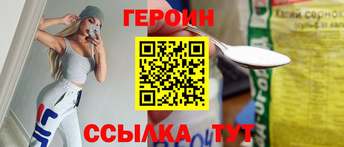 ГЕРОИН герыч Ялуторовск