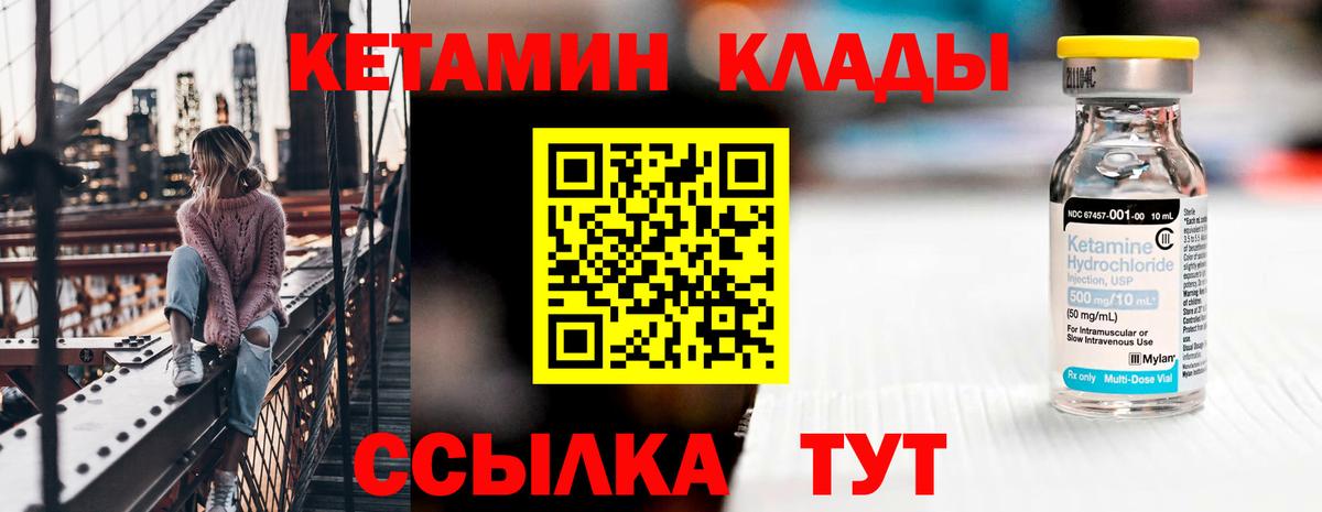 Кетамин ketamine Ялуторовск