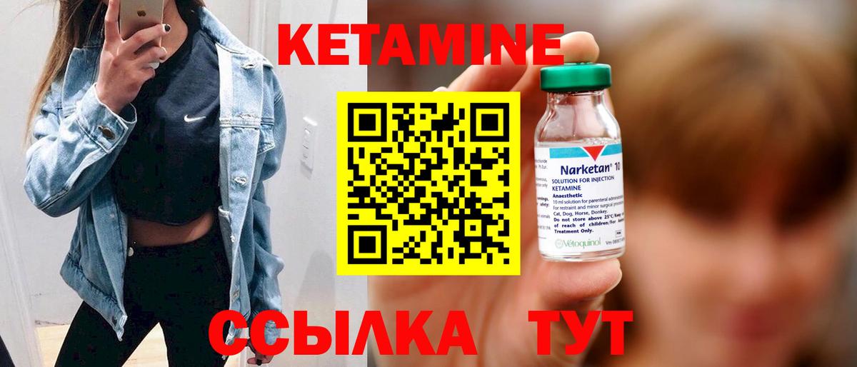 КЕТАМИН VHQ  Вход с VPN  Ялуторовск 