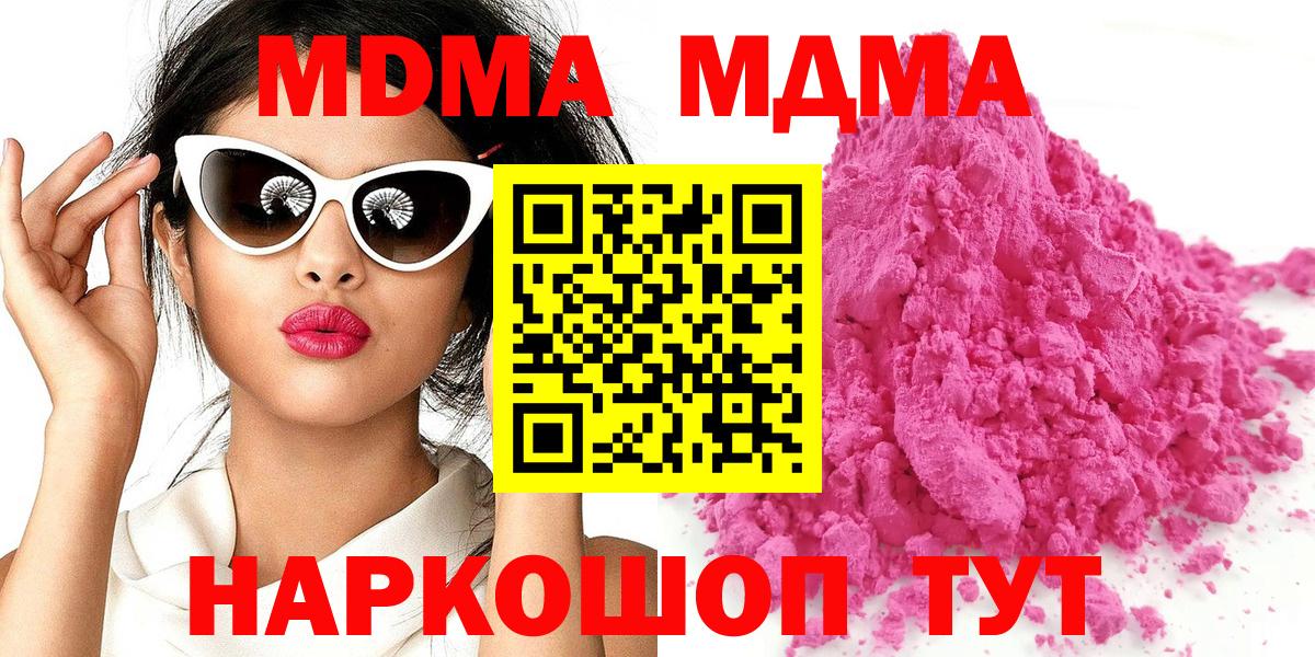 МДМА  Вход с VPN  Ялуторовск  MDMA молли  МДМА crystal 