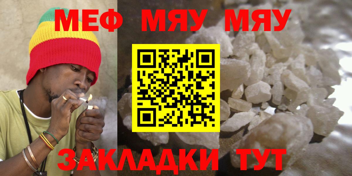 закладки  Меф мука  МЕФ  Вход с VPN  МЕФ  Ялуторовск  МЯУ-МЯУ мука 