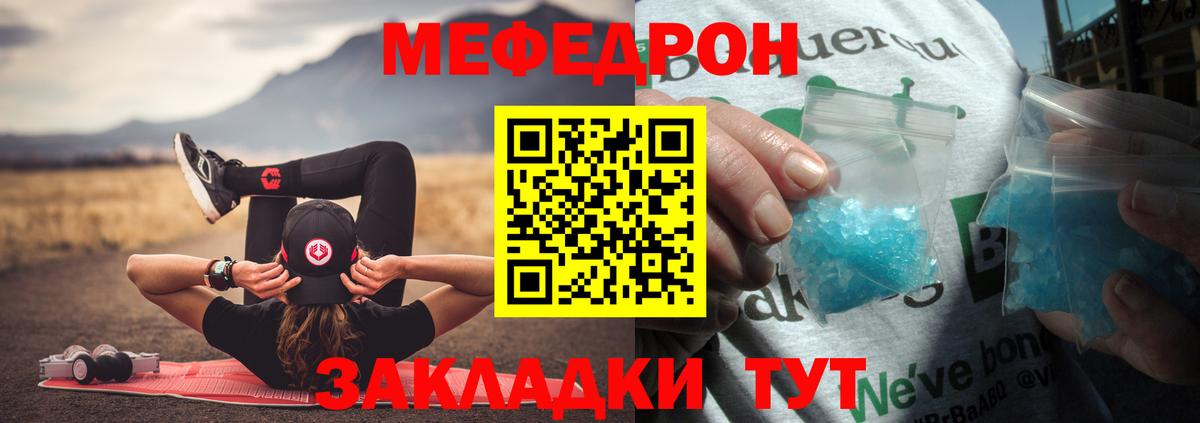 Мефедрон кристаллы Ялуторовск