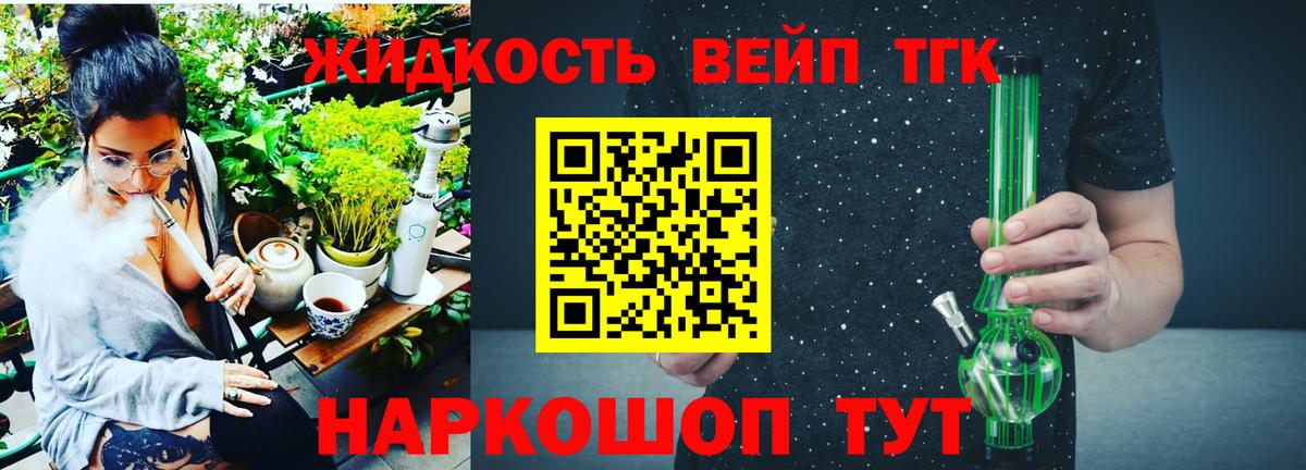 ТГК жижа  Вход с VPN  Ялуторовск  Дистиллят ТГК концентрат 
